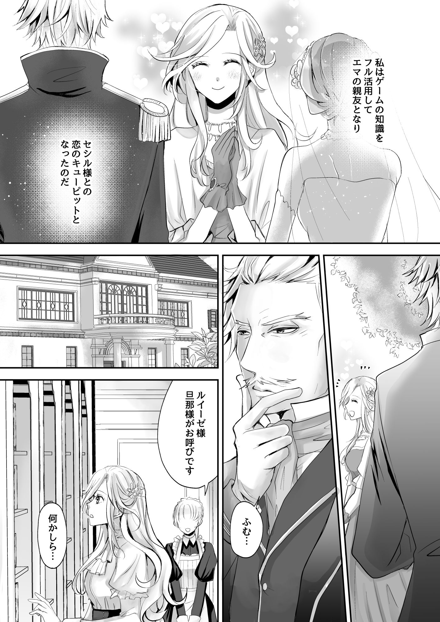 形だけの婚約者に焦がれるほど愛されて 画像7