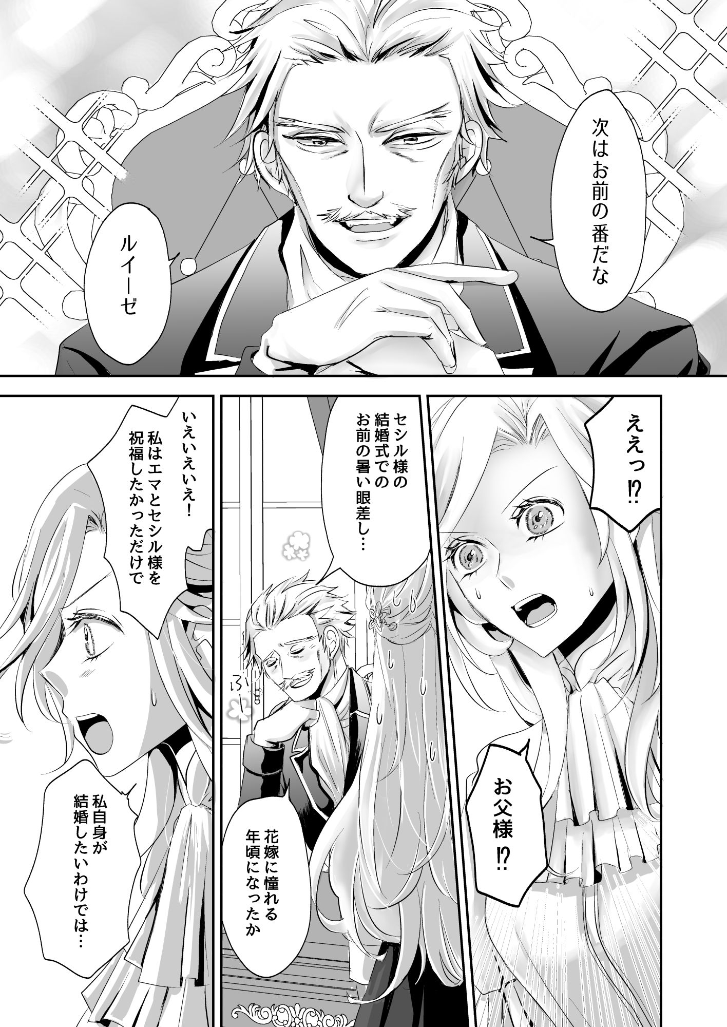 形だけの婚約者に焦がれるほど愛されて 画像8