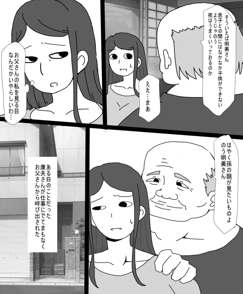 専業主婦明美の日常   漫画版 サンプル画像 2