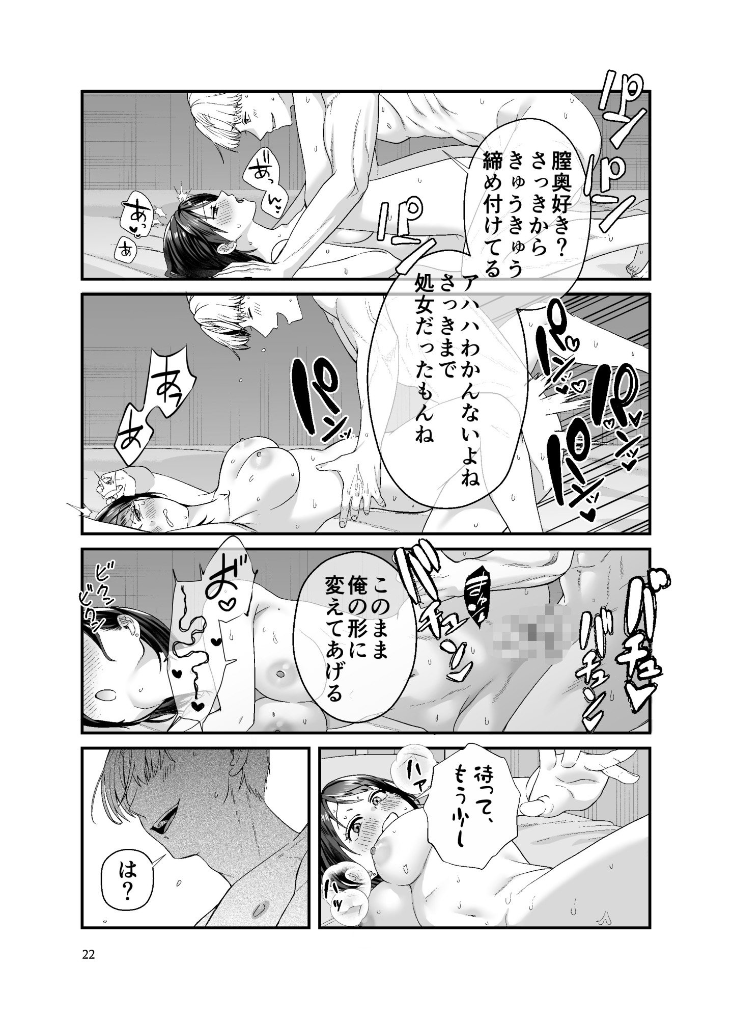 エッチな事すると霊を祓えるって本当ですか?~びっくりするほどユートピア~ 画像6