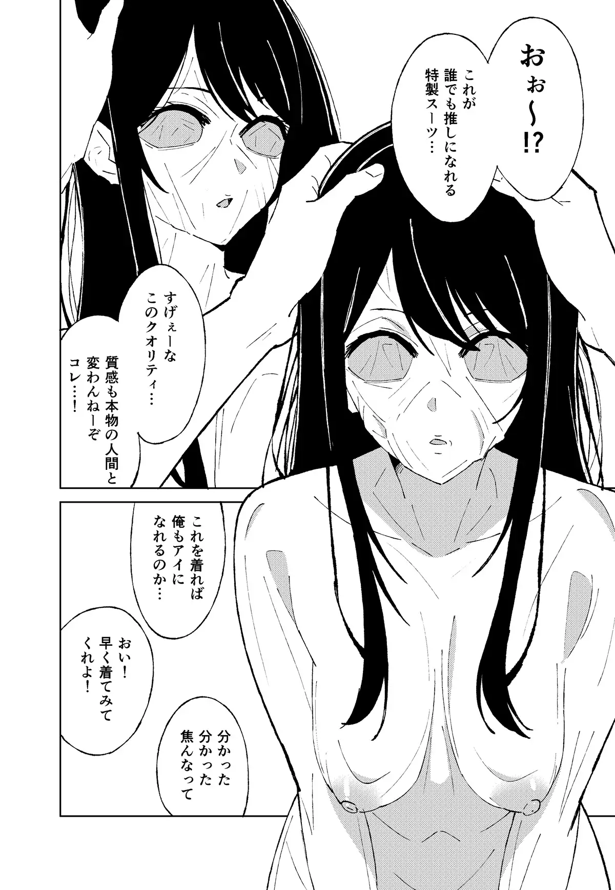 【推しの皮】 サンプル画像 3
