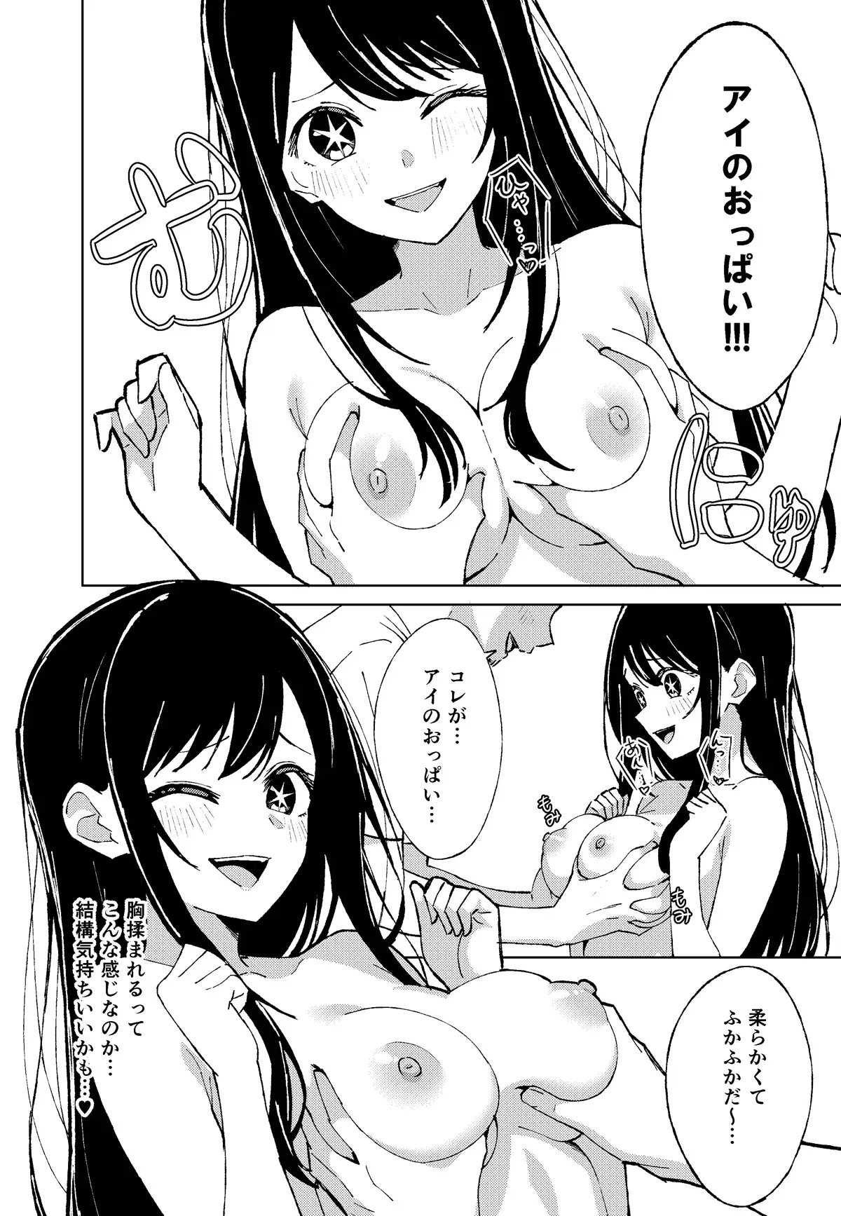 【推しの皮】 サンプル画像 7