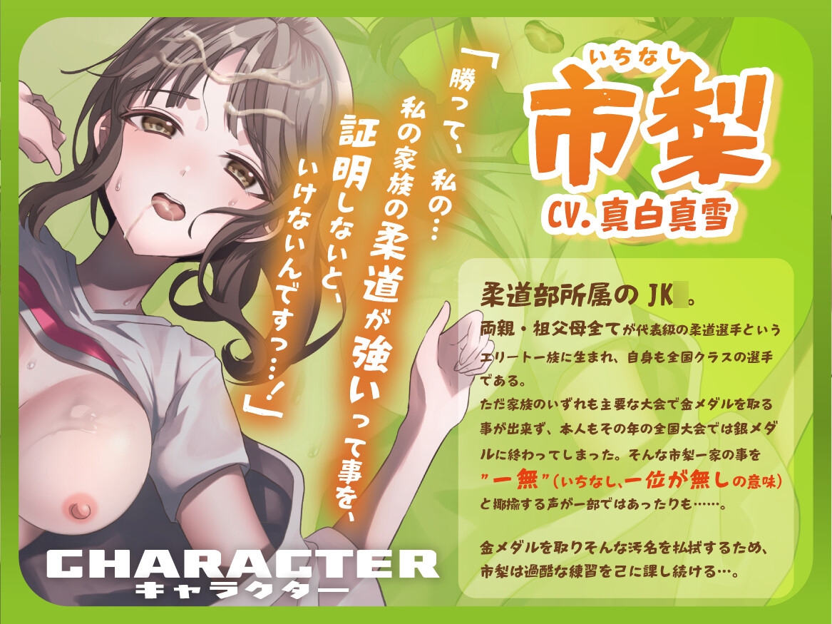 【良シコパ！】万年銀メダルの柔道部JK は金メダルの味を知りたいっ‼ ～寝技で蹂躙されて理解らされる金メダルへの道のり！～【サクヌキ支援‼】 画像3