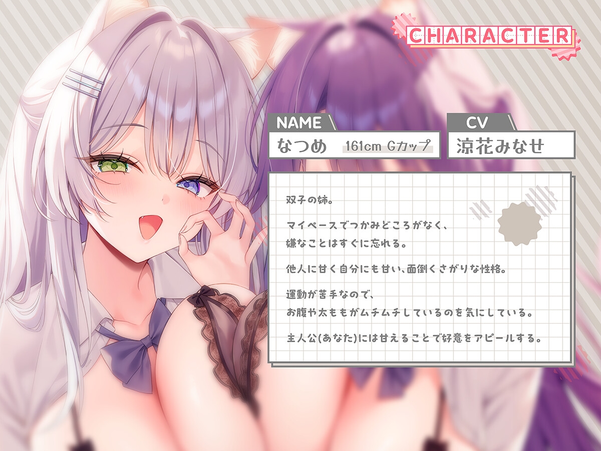 【密着×囁き】猫耳JK姉妹が甘々おまんこで左右から添い寝抜きしてくれる話。【なつめ&とうか】 画像1