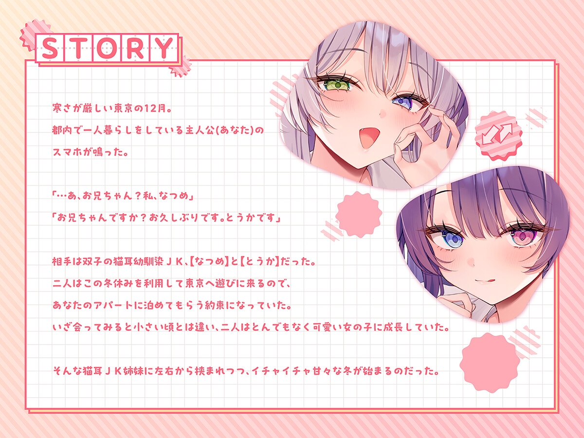 【密着×囁き】猫耳JK姉妹が甘々おまんこで左右から添い寝抜きしてくれる話。【なつめ&とうか】 画像3