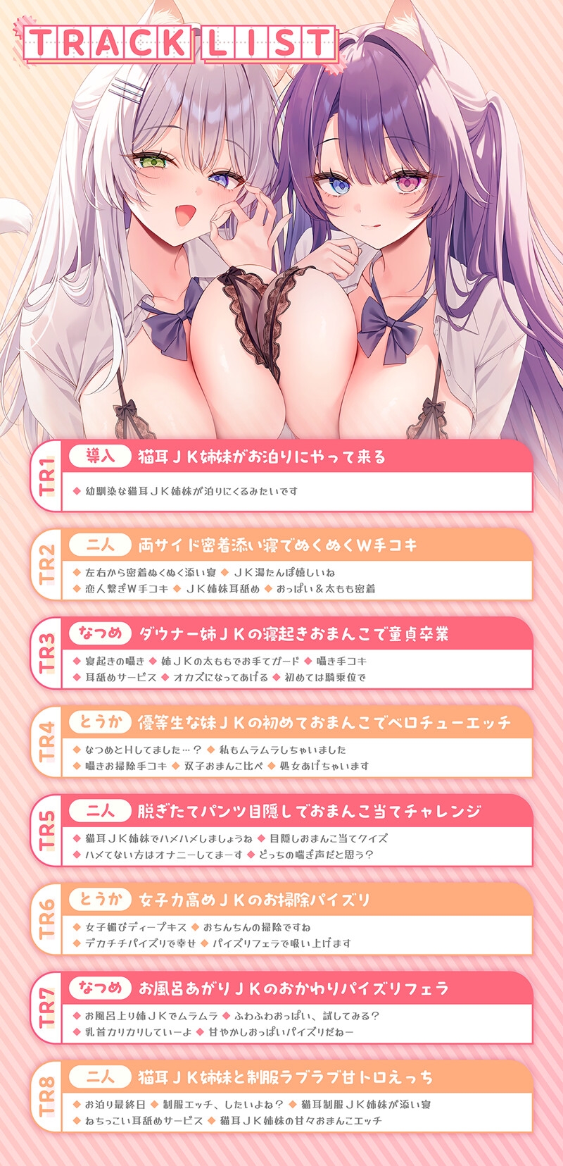 【密着×囁き】猫耳JK姉妹が甘々おまんこで左右から添い寝抜きしてくれる話。【なつめ&とうか】 画像4