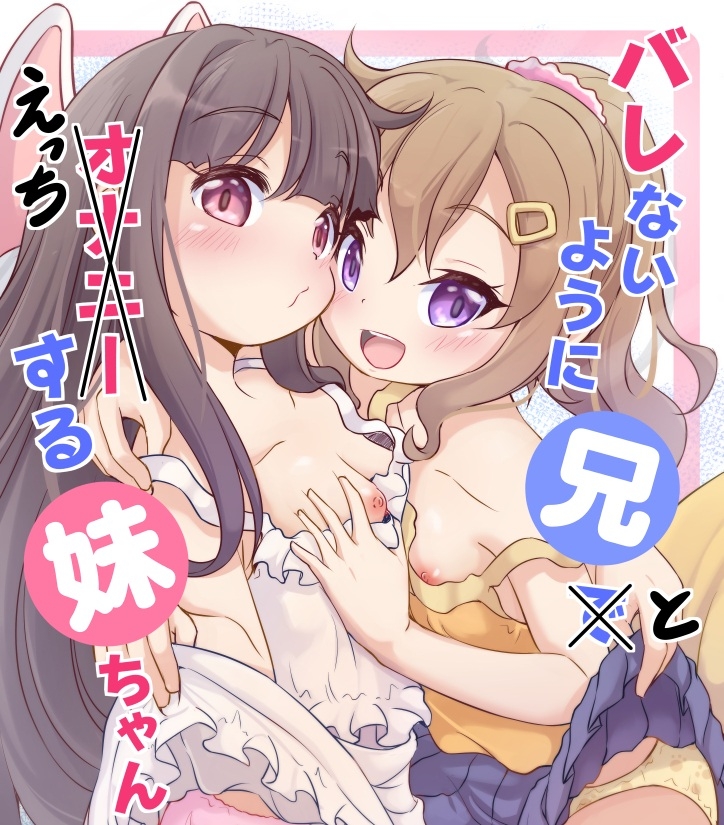 A Sister Who Tries to Be Sneaky About Using Her Brother to Masturbate 4 画像1