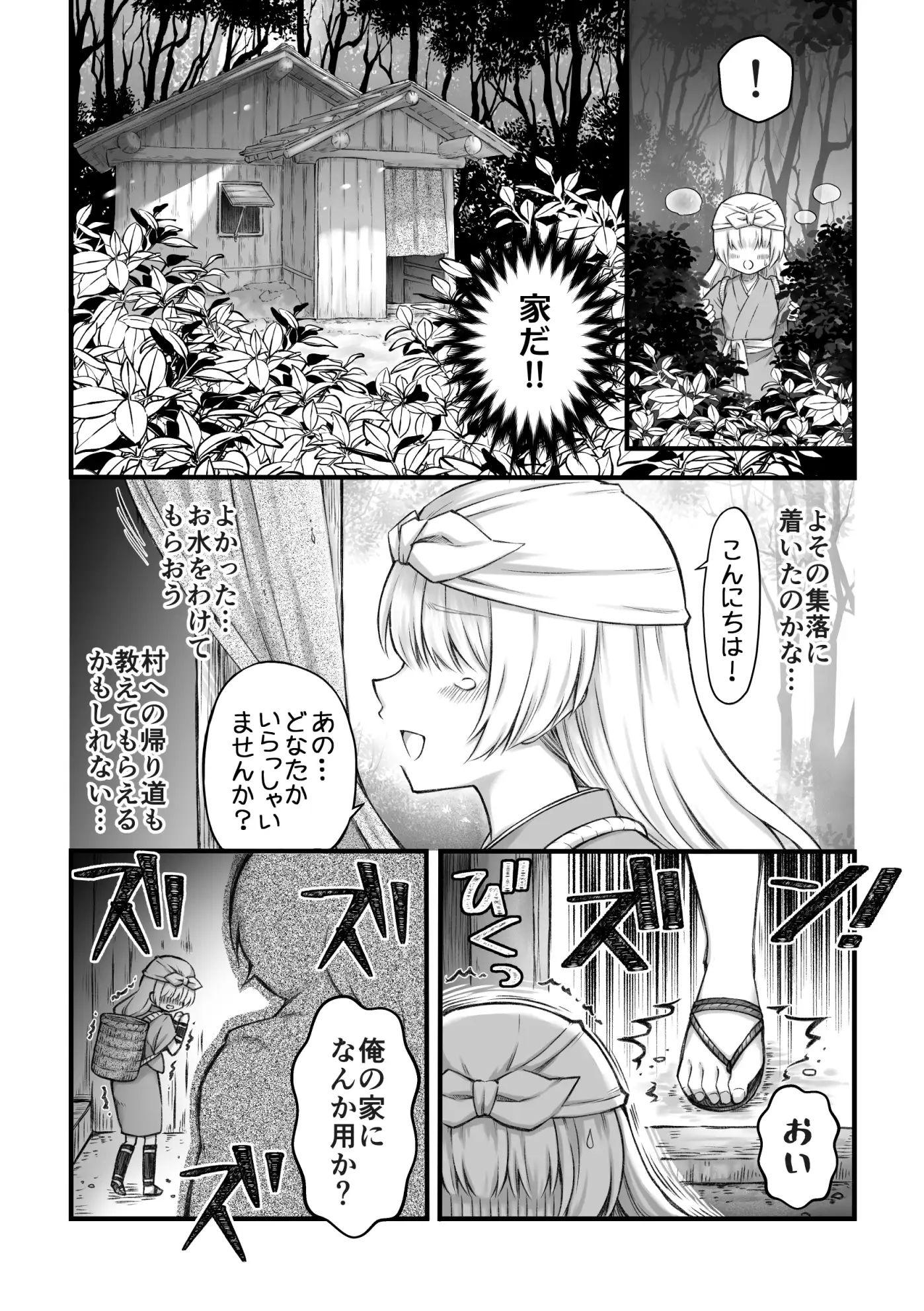 鬼と娘 サンプル画像 2