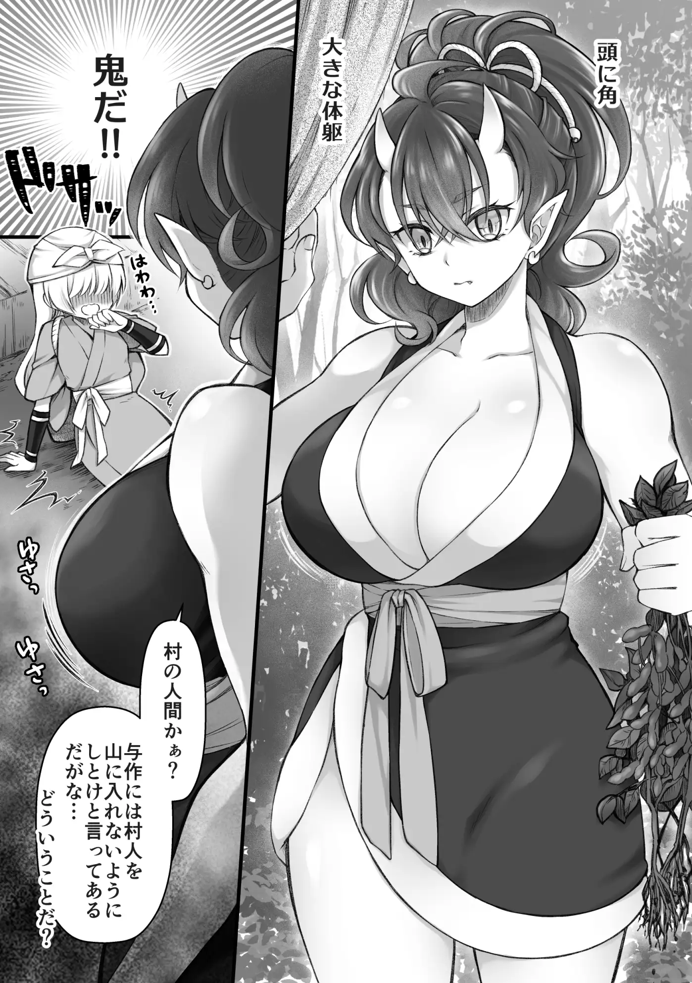 鬼と娘 サンプル画像 3