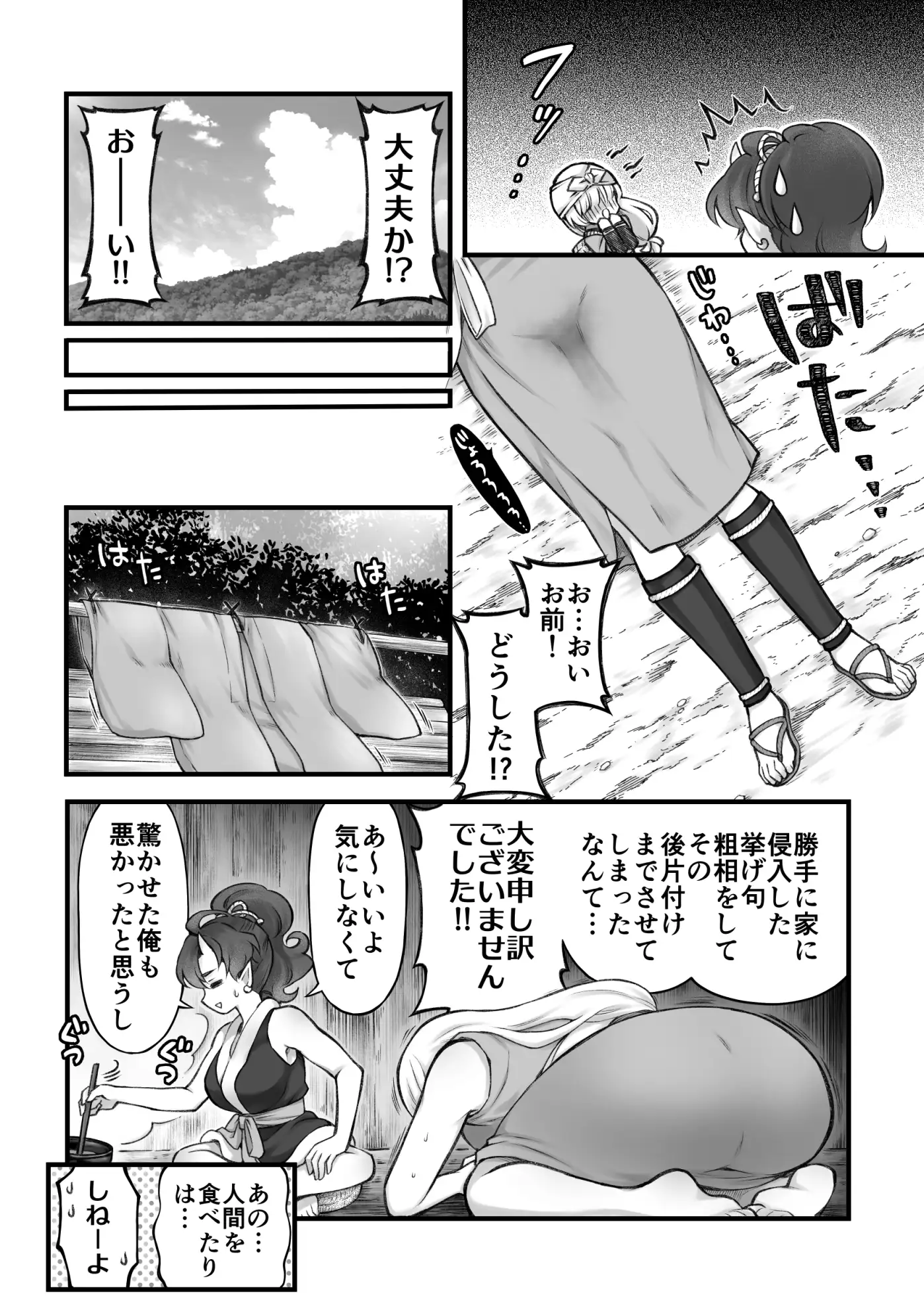 鬼と娘 サンプル画像 4