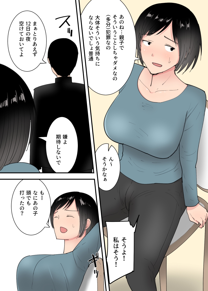 母さんとセックスした三日間 画像1