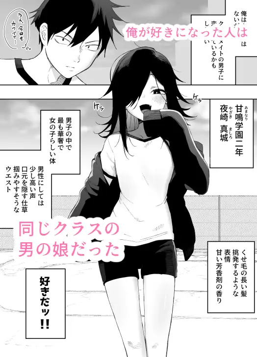 男の娘でも愛してくれますか?_0