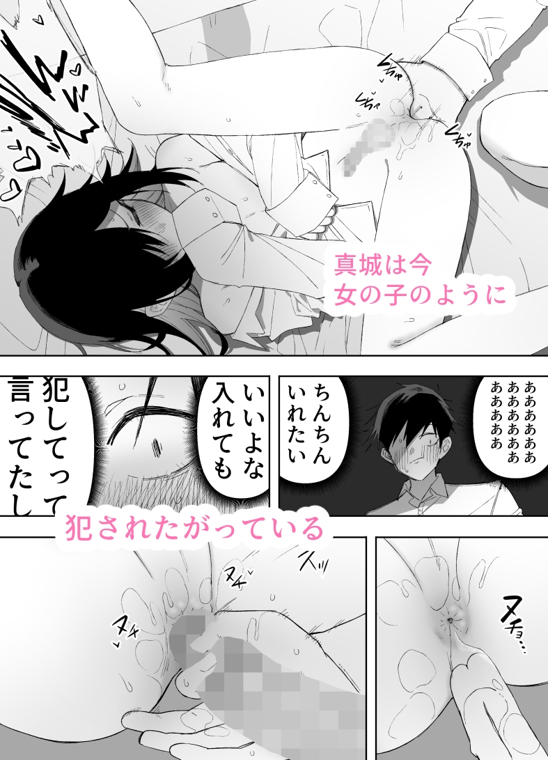 男の娘でも愛してくれますか? 画像6