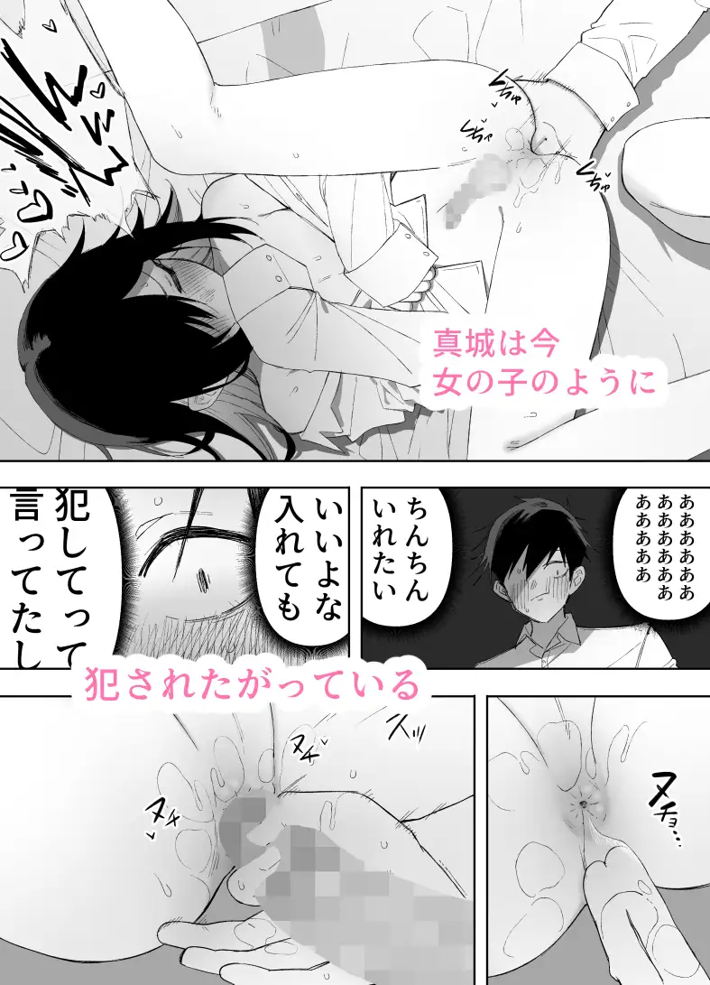 男の娘でも愛してくれますか?_5