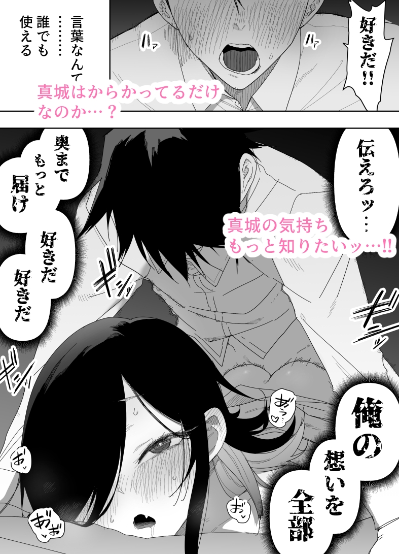 男の娘でも愛してくれますか? 画像8