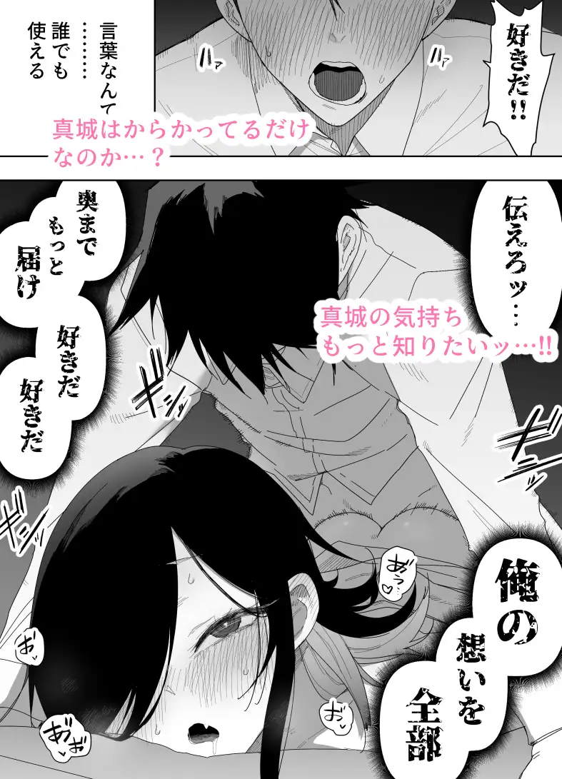 男の娘でも愛してくれますか?_7