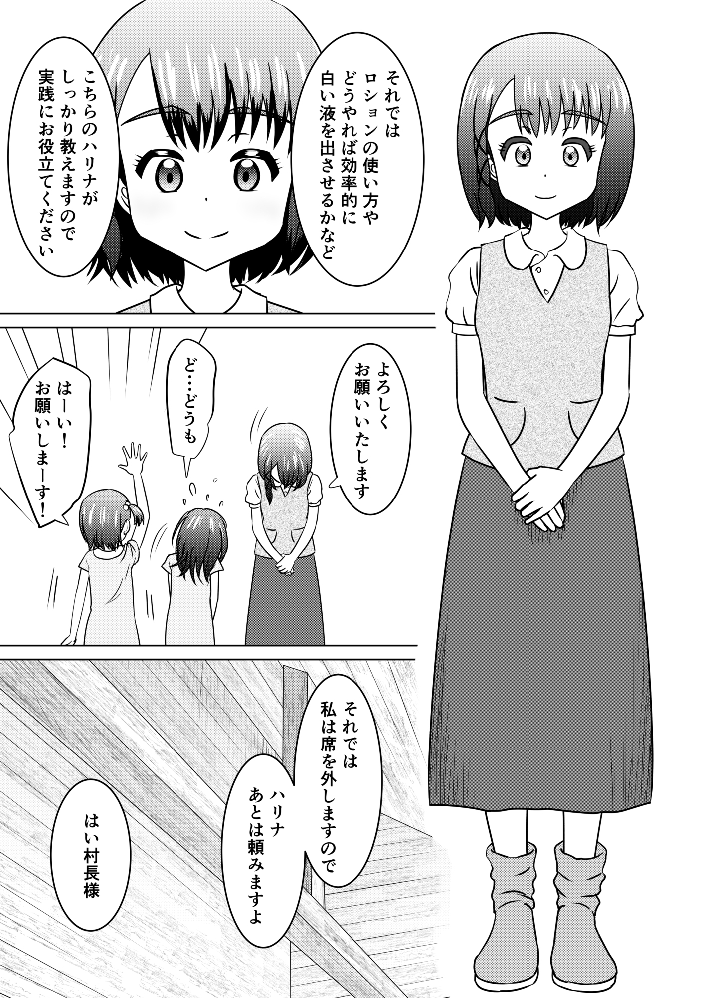 もしも和ちゃんが異世界に行ったら(2) 画像6