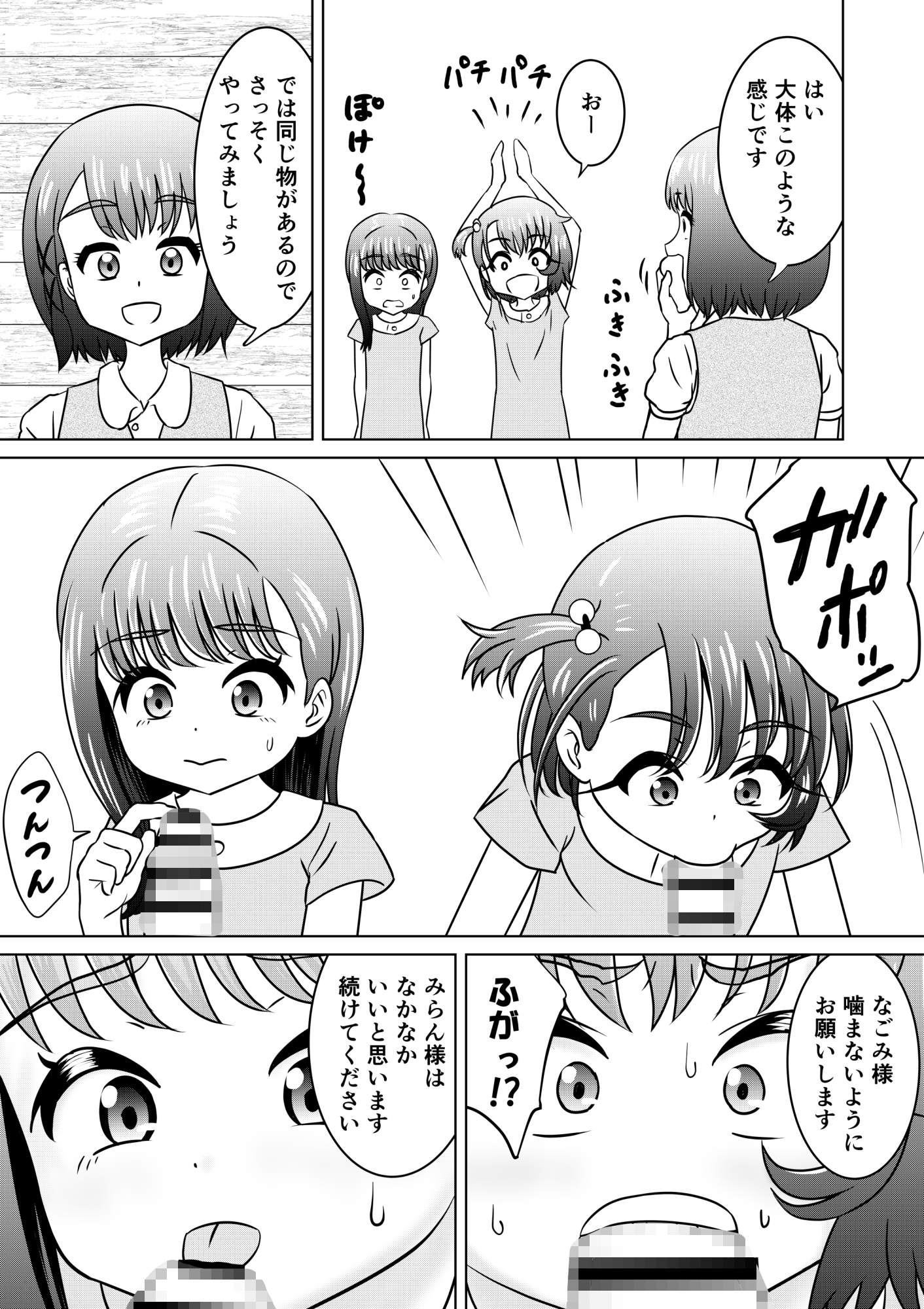 もしも和ちゃんが異世界に行ったら(2) 画像8