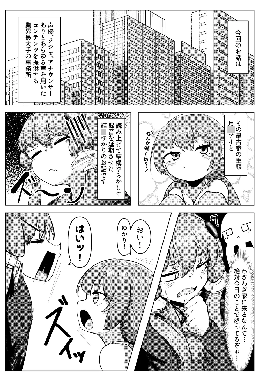 搾 ゆかアイ編 サンプル画像 3
