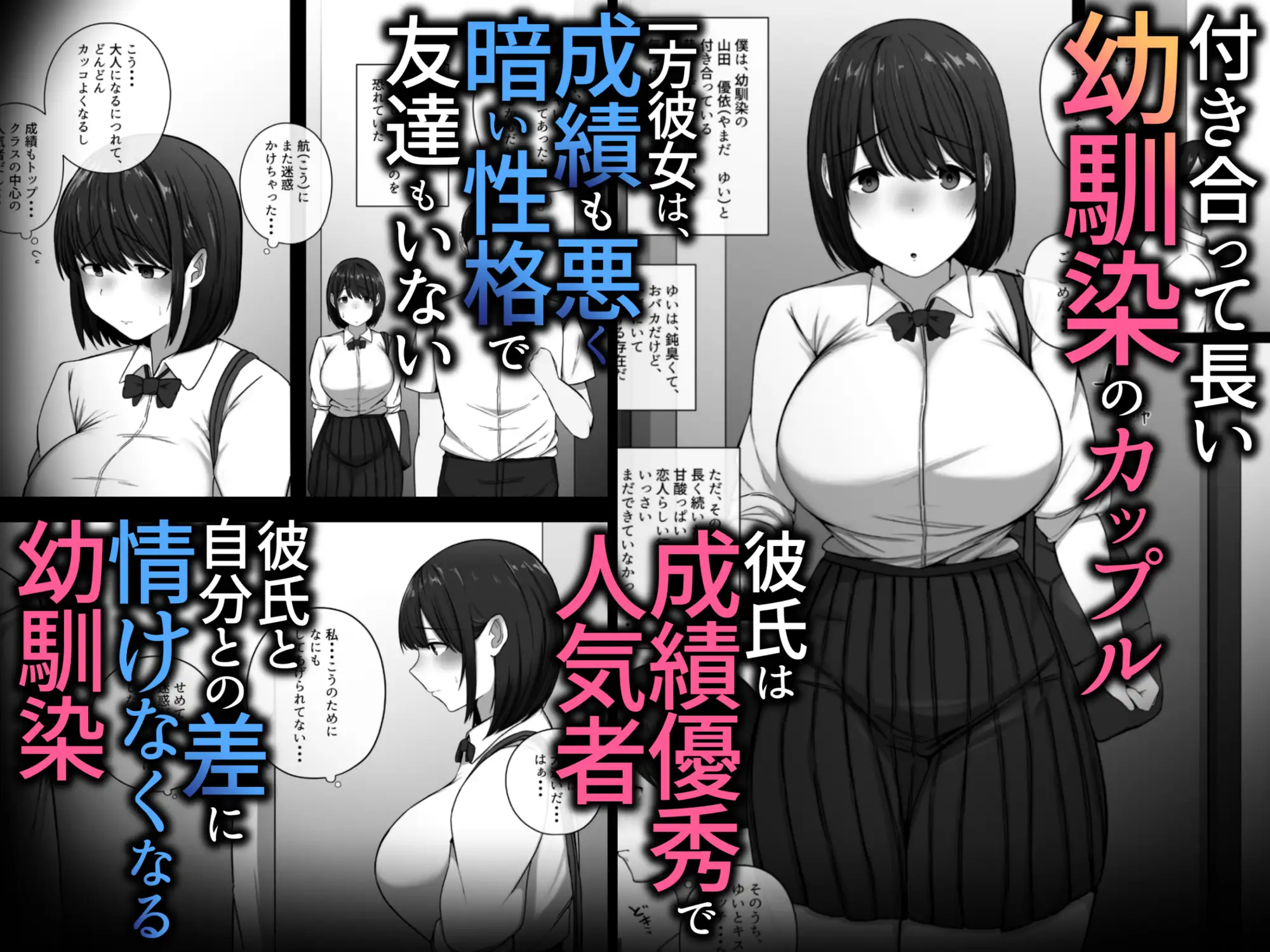 幼馴染が成績最下位のクラスメイトに寝取られる話 サンプル画像 2