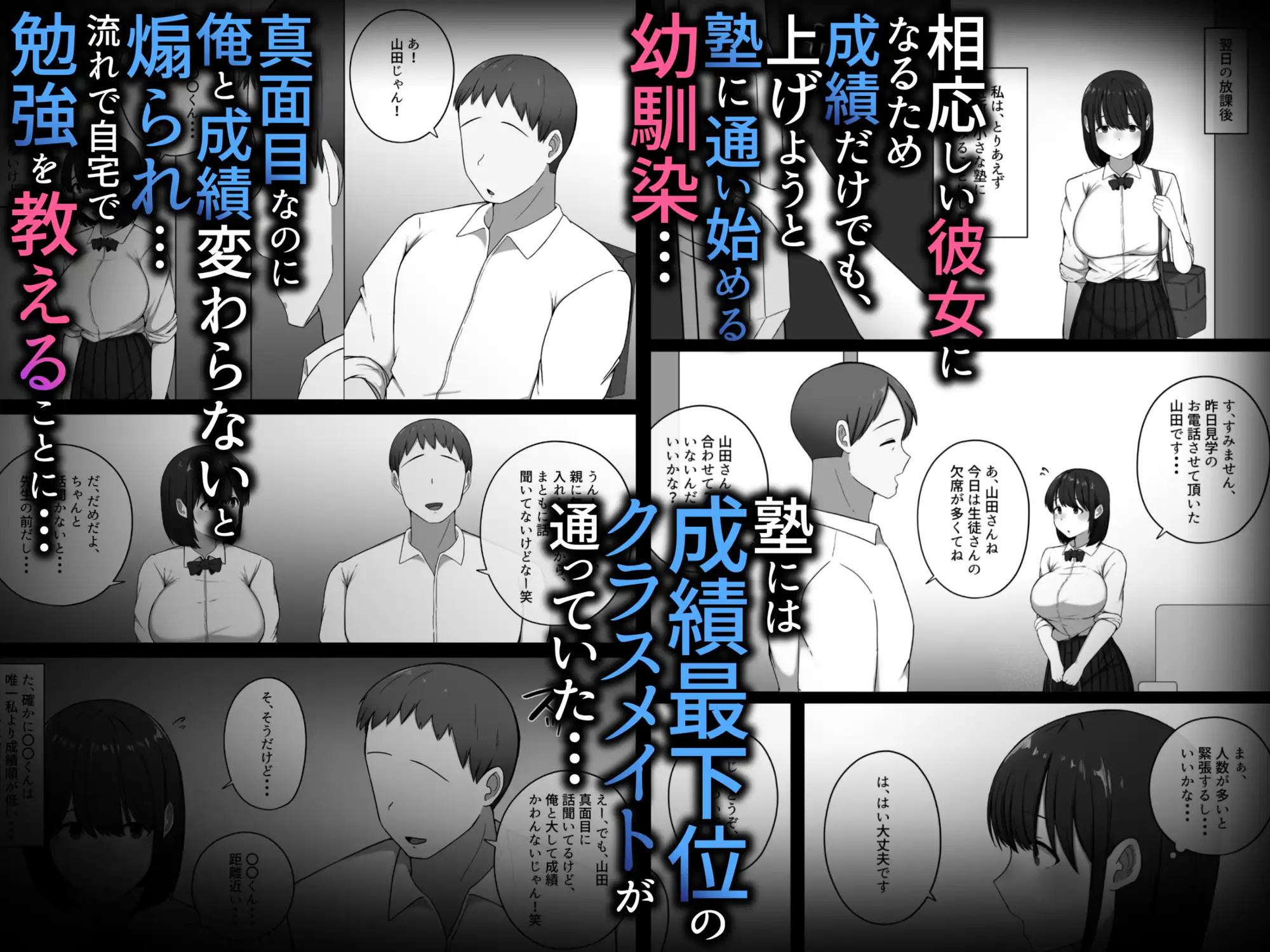 幼馴染が成績最下位のクラスメイトに寝取られる話 サンプル画像 3