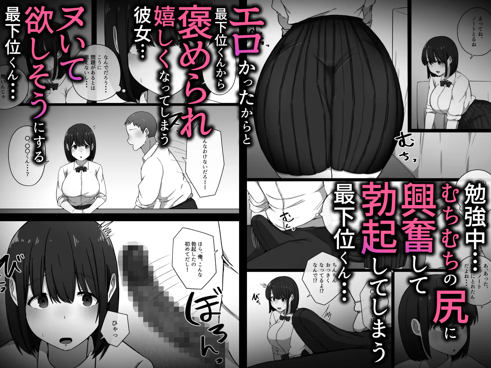 幼馴染が成績最下位のクラスメイトに寝取られる話 サンプル画像 4