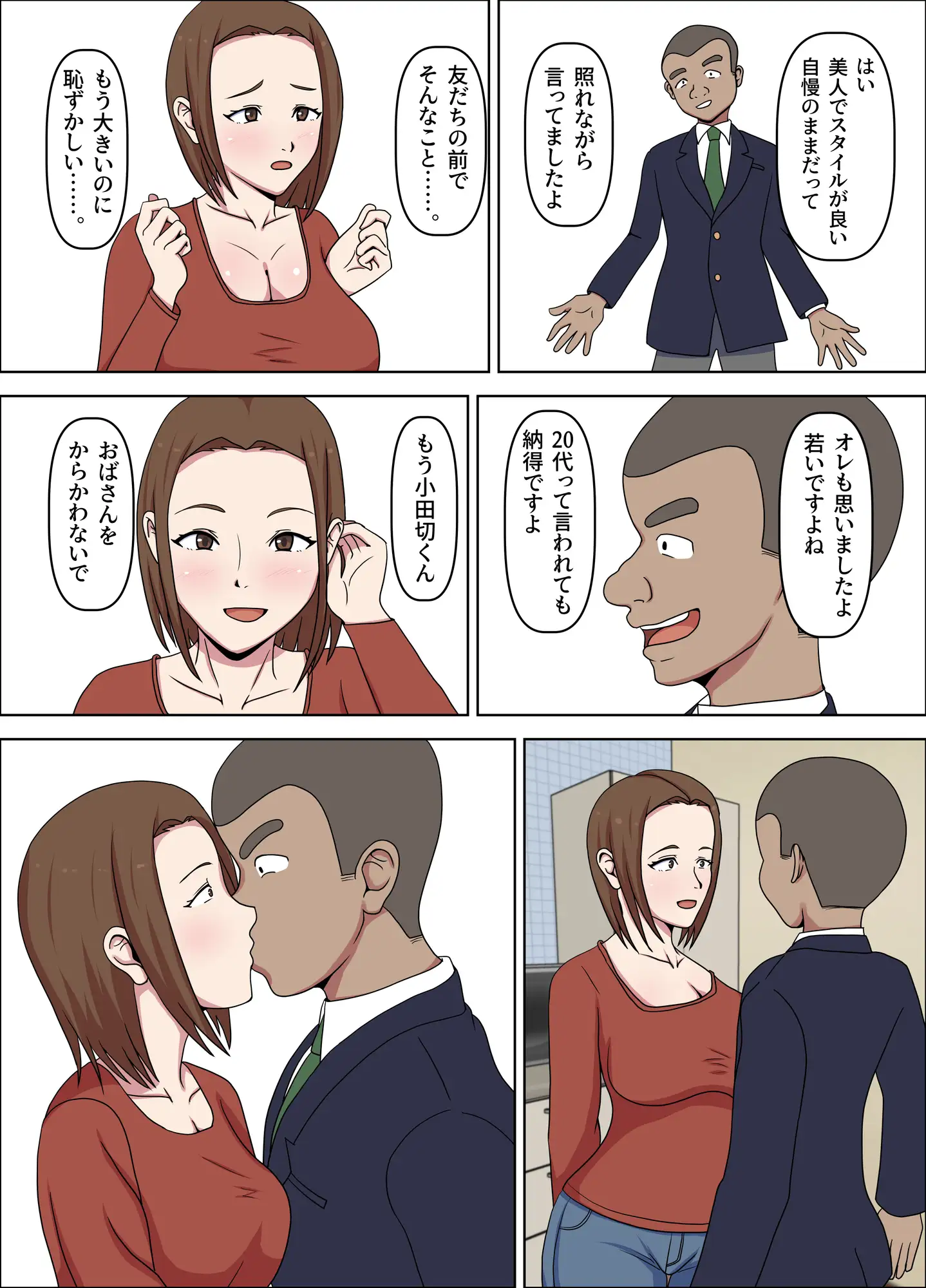 母が友人に奪われた日 サンプル画像 6