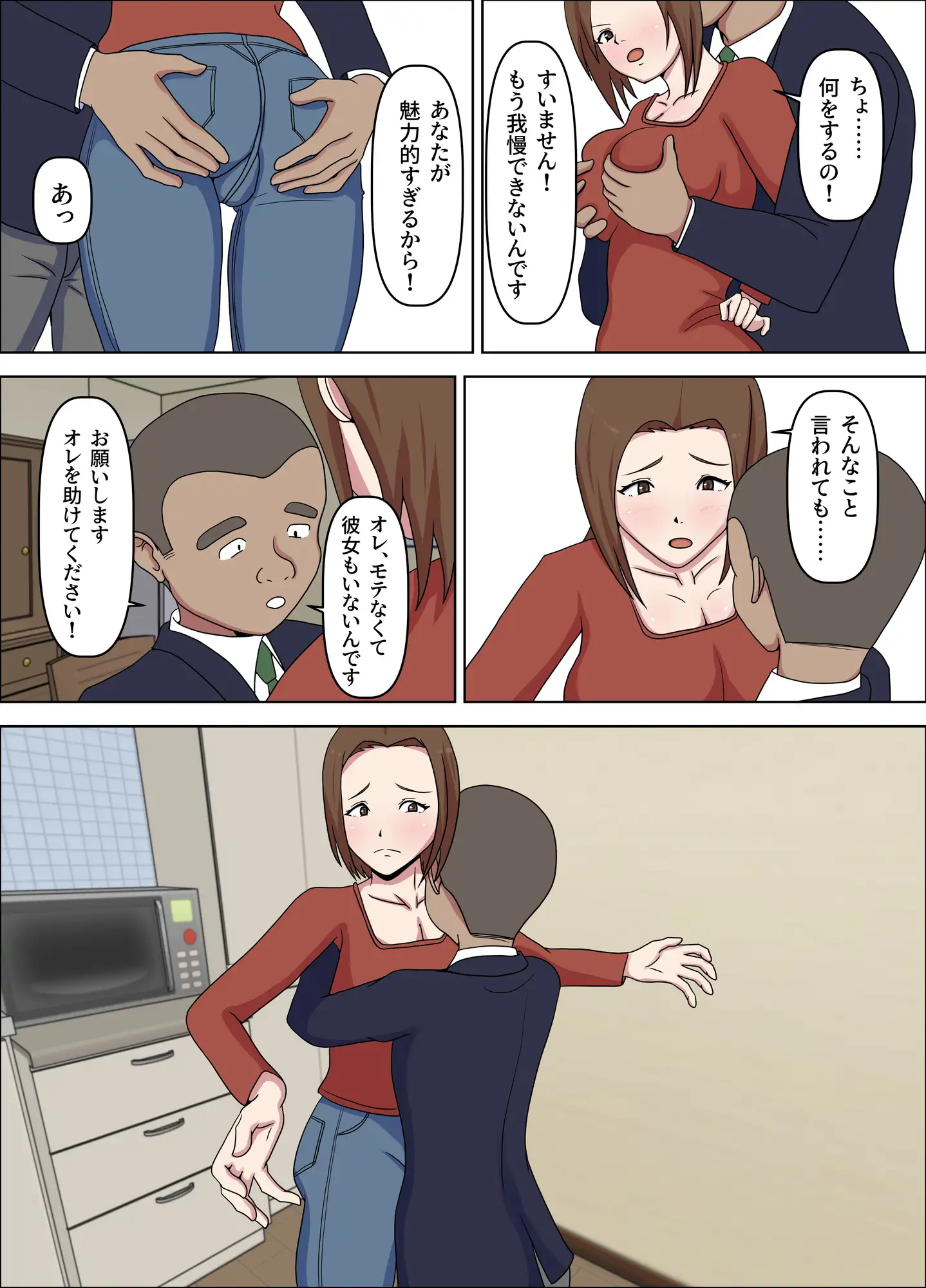 母が友人に奪われた日 サンプル画像 7