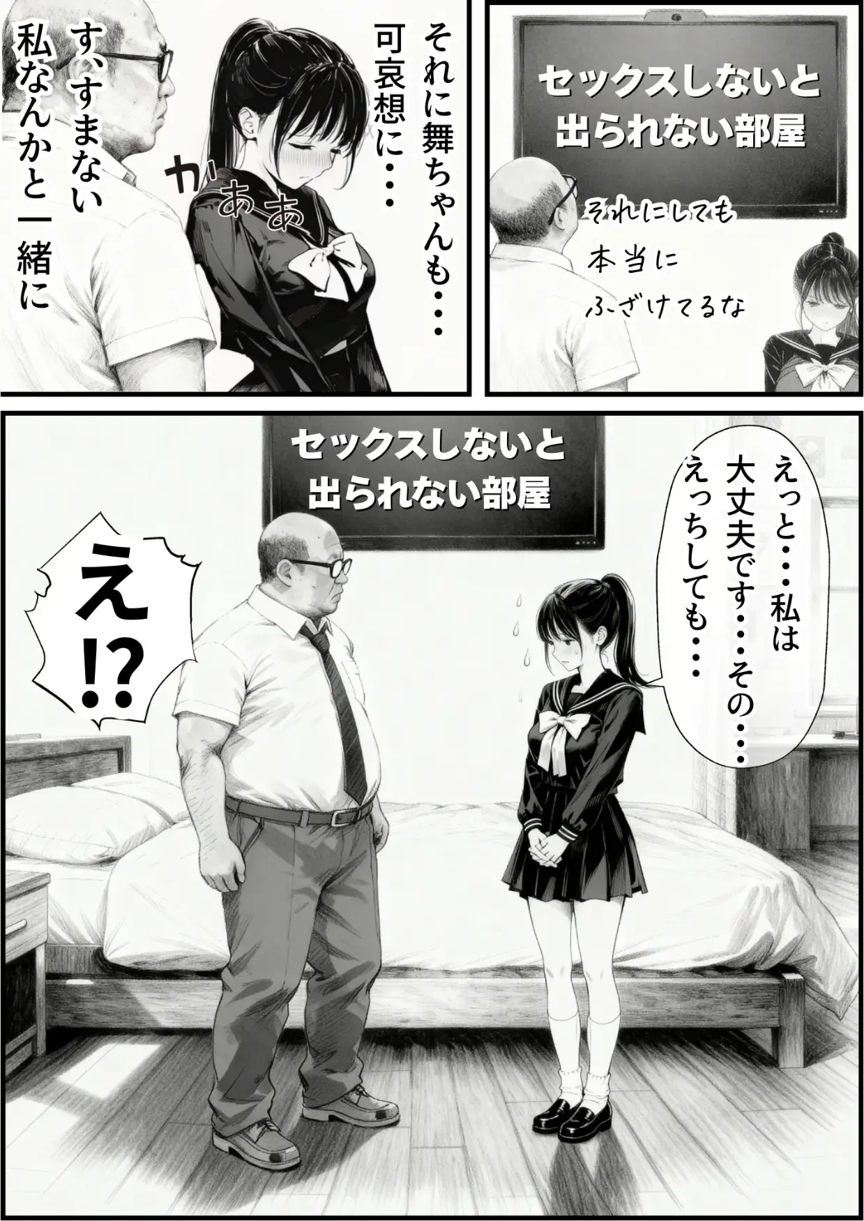 セックスしないと出られない部屋に娘の親友と閉じ込められたんだが・・・