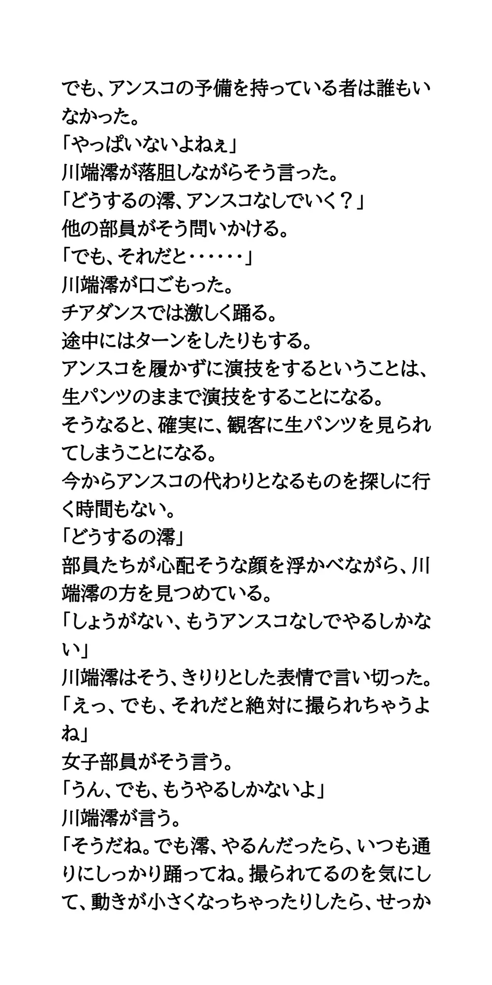 見せパンを履き忘れたJKチア、生パンツを撮影される サンプル画像 2