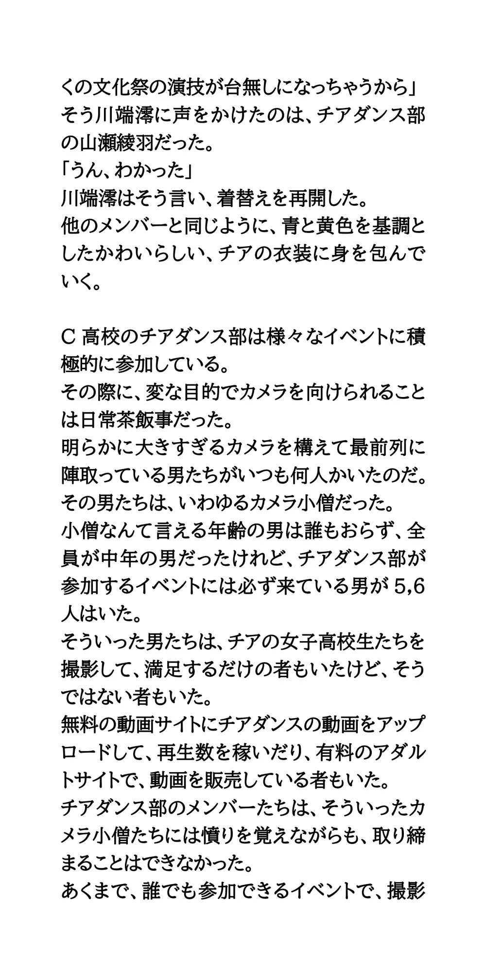 見せパンを履き忘れたJKチア、生パンツを撮影される サンプル画像 3