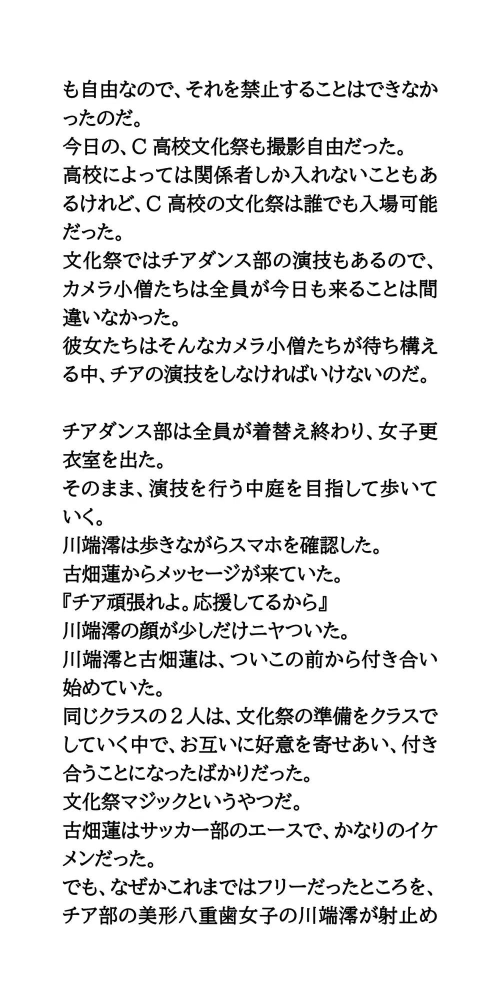 見せパンを履き忘れたJKチア、生パンツを撮影される サンプル画像 4