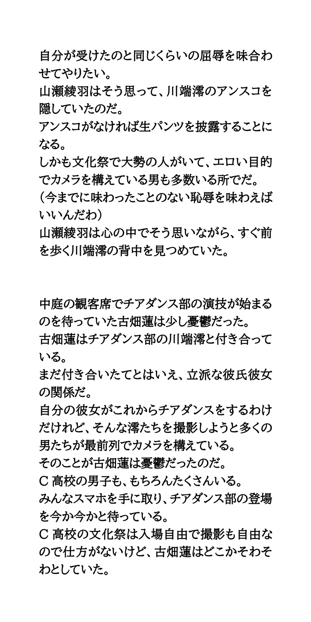 見せパンを履き忘れたJKチア、生パンツを撮影される サンプル画像 6