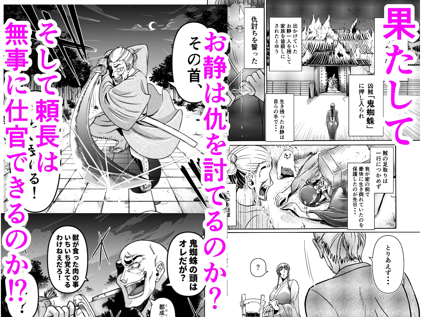 仇を探してやってきた武家の娘が無防備すぎて、我慢できない!!! 画像8