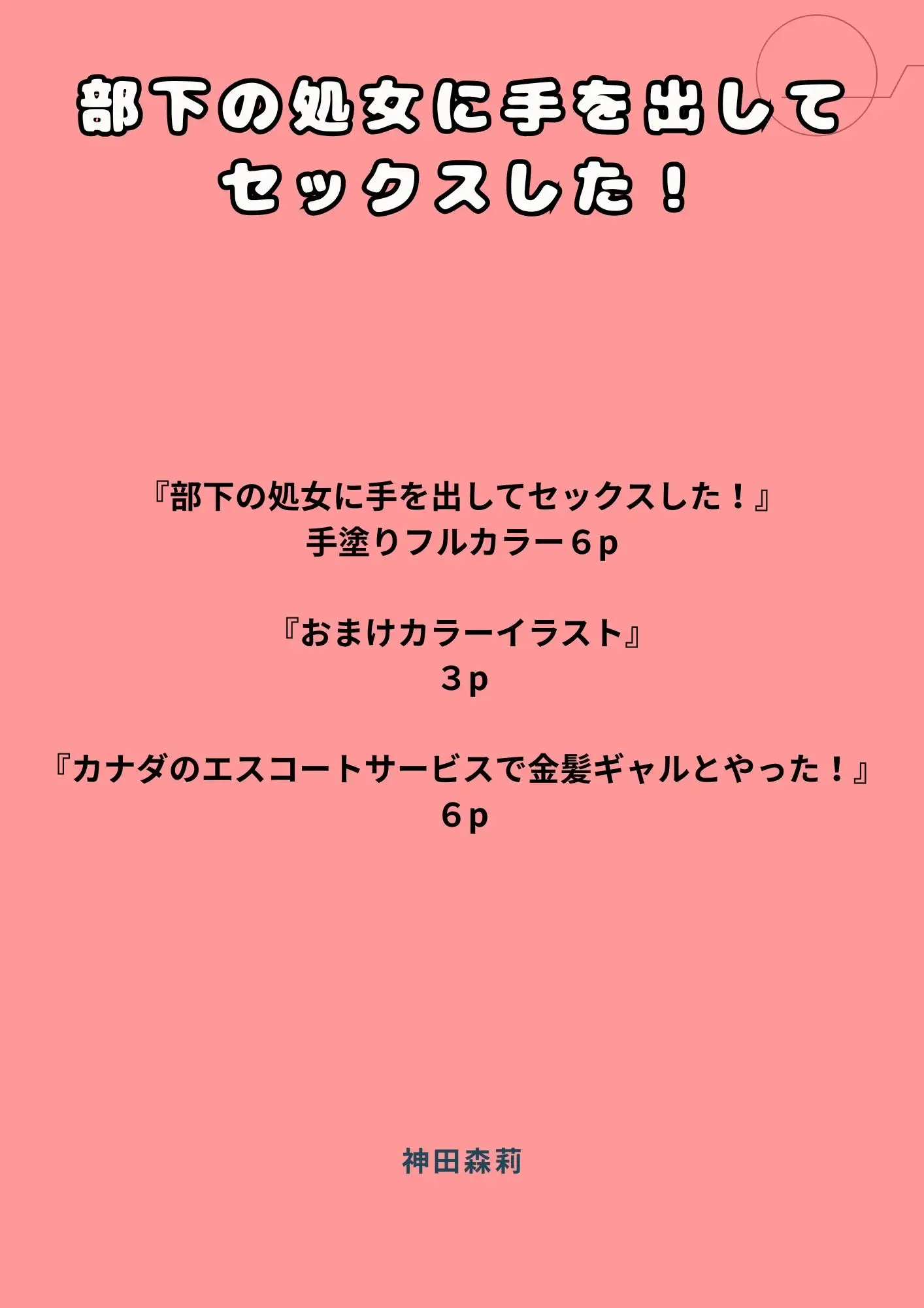 部下の処女に手を出してセックスした！ サンプル画像 5