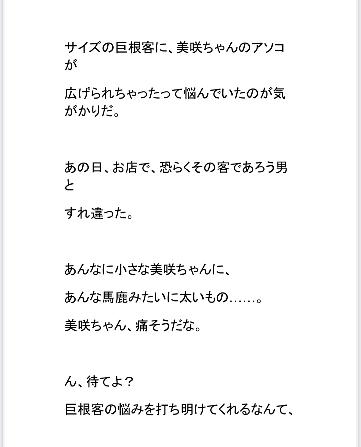 使用済ゴムの外側を舐めまわす