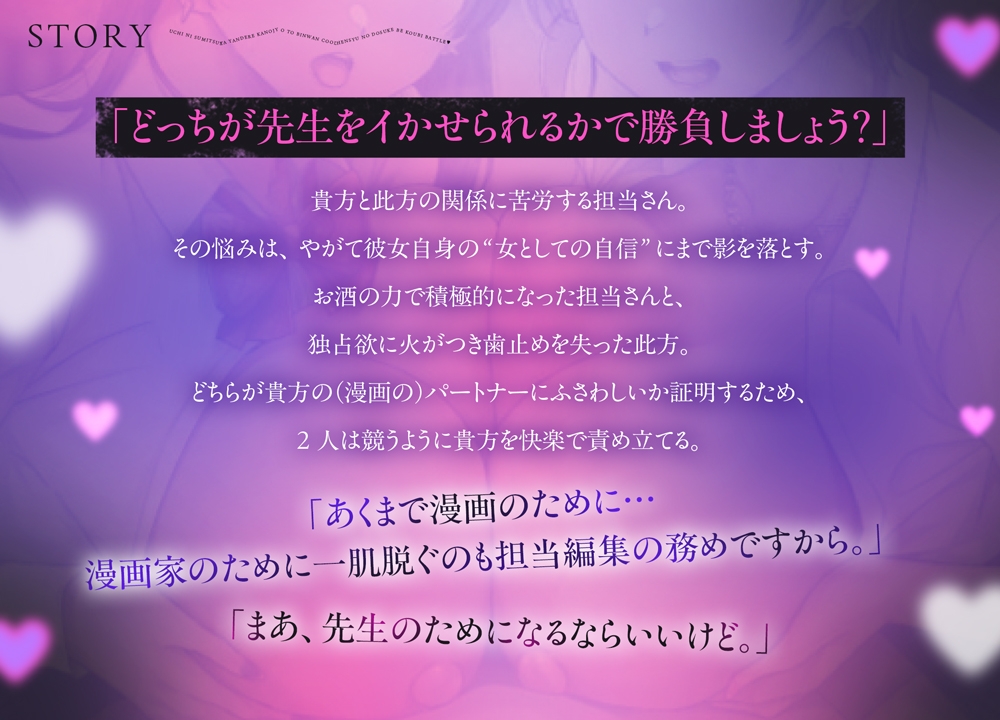 ウチに住み着いたヤンデレ彼女と敏腕クール編集のドスケベ交尾バトル♡～先生の絶倫ち○ぽを巡ってオホ声キスハメ生中出し～【WパイズリLive2D同梱】 画像2