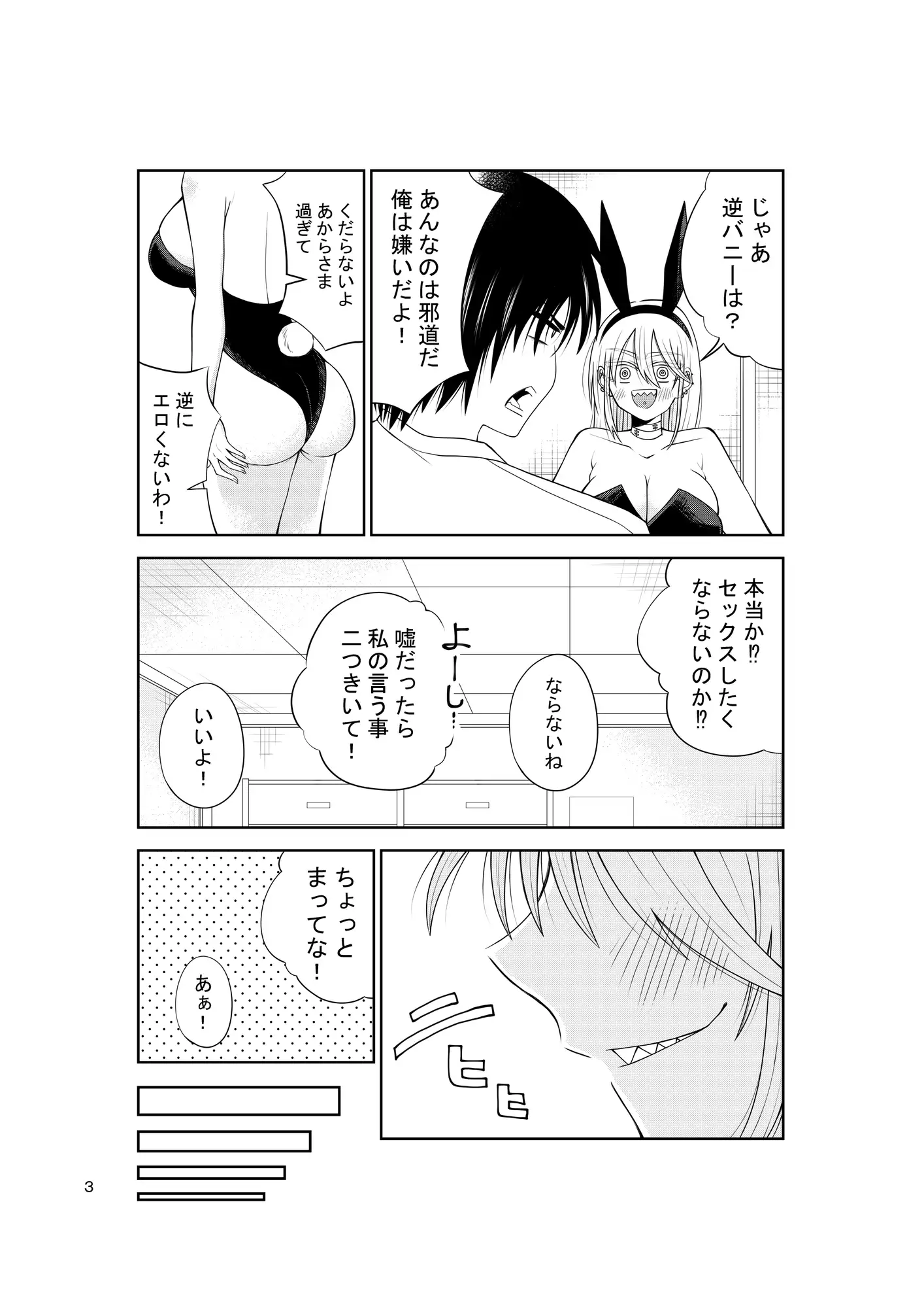 金髪ぐる目ギザ歯ピアス彼女のバニーガール サンプル画像 3