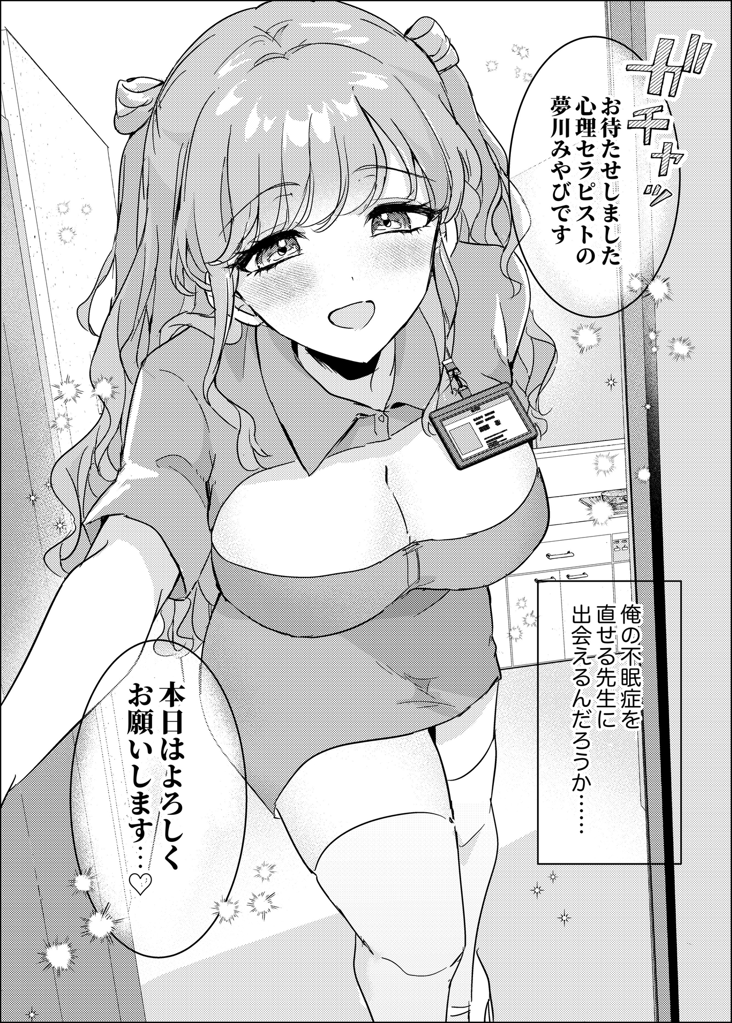 夢診療室のみやびさん~心理カウンセラーと甘い夜~ 画像1