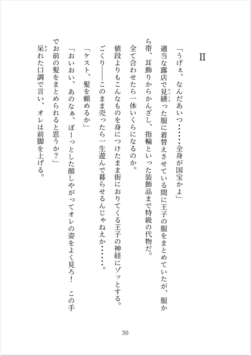 初恋オランジェット♡～見習い魔女はいじわるライオンに恋してる～ 画像5