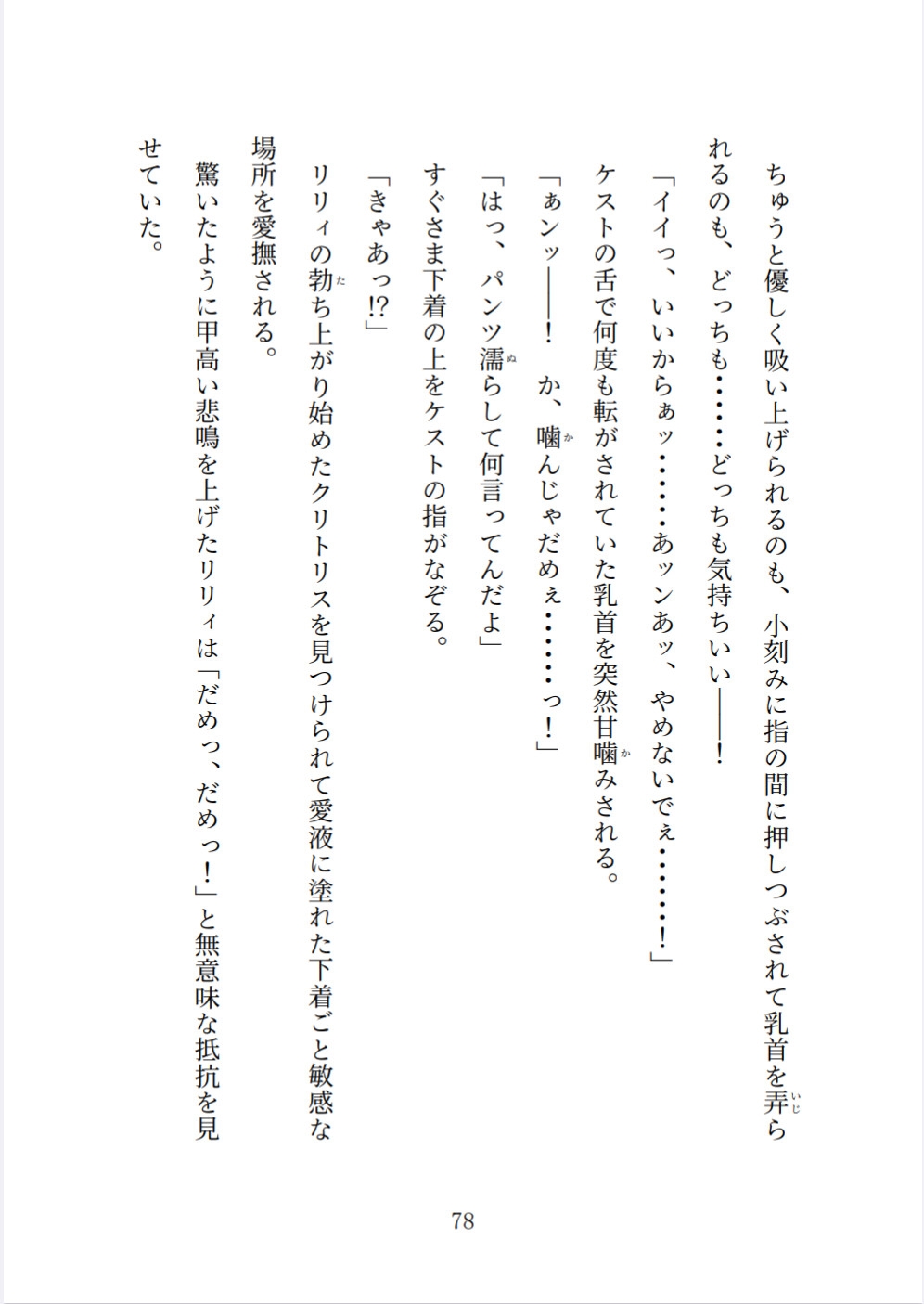 初恋オランジェット♡～見習い魔女はいじわるライオンに恋してる～ 画像7