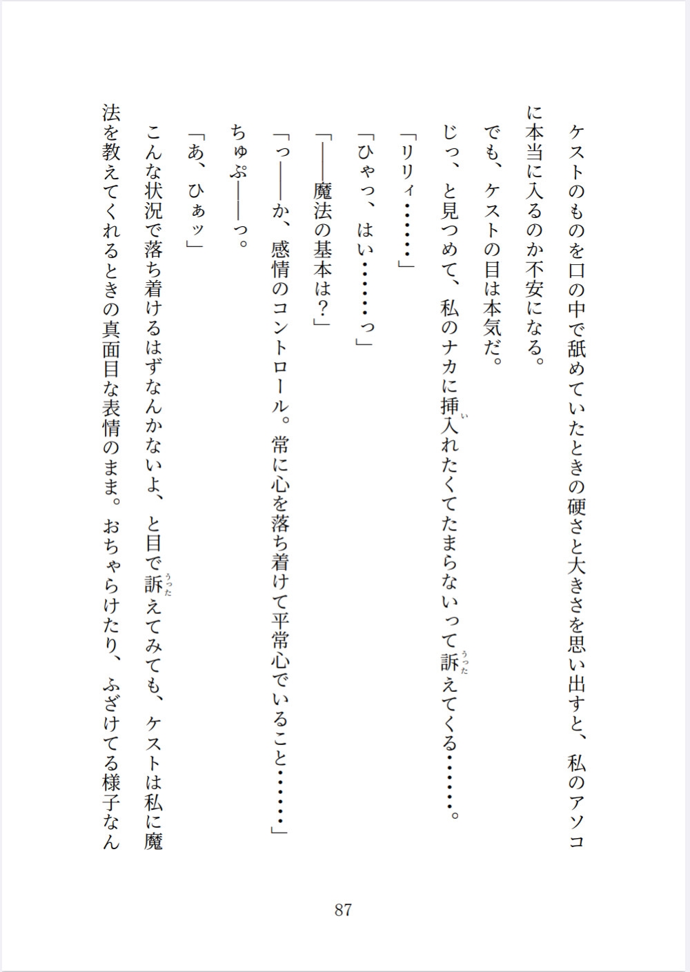 初恋オランジェット♡～見習い魔女はいじわるライオンに恋してる～ 画像8