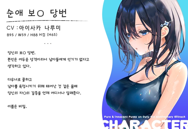 【한국어 자막판】 순애 보○ 당번～5주년 기념 Extrack～