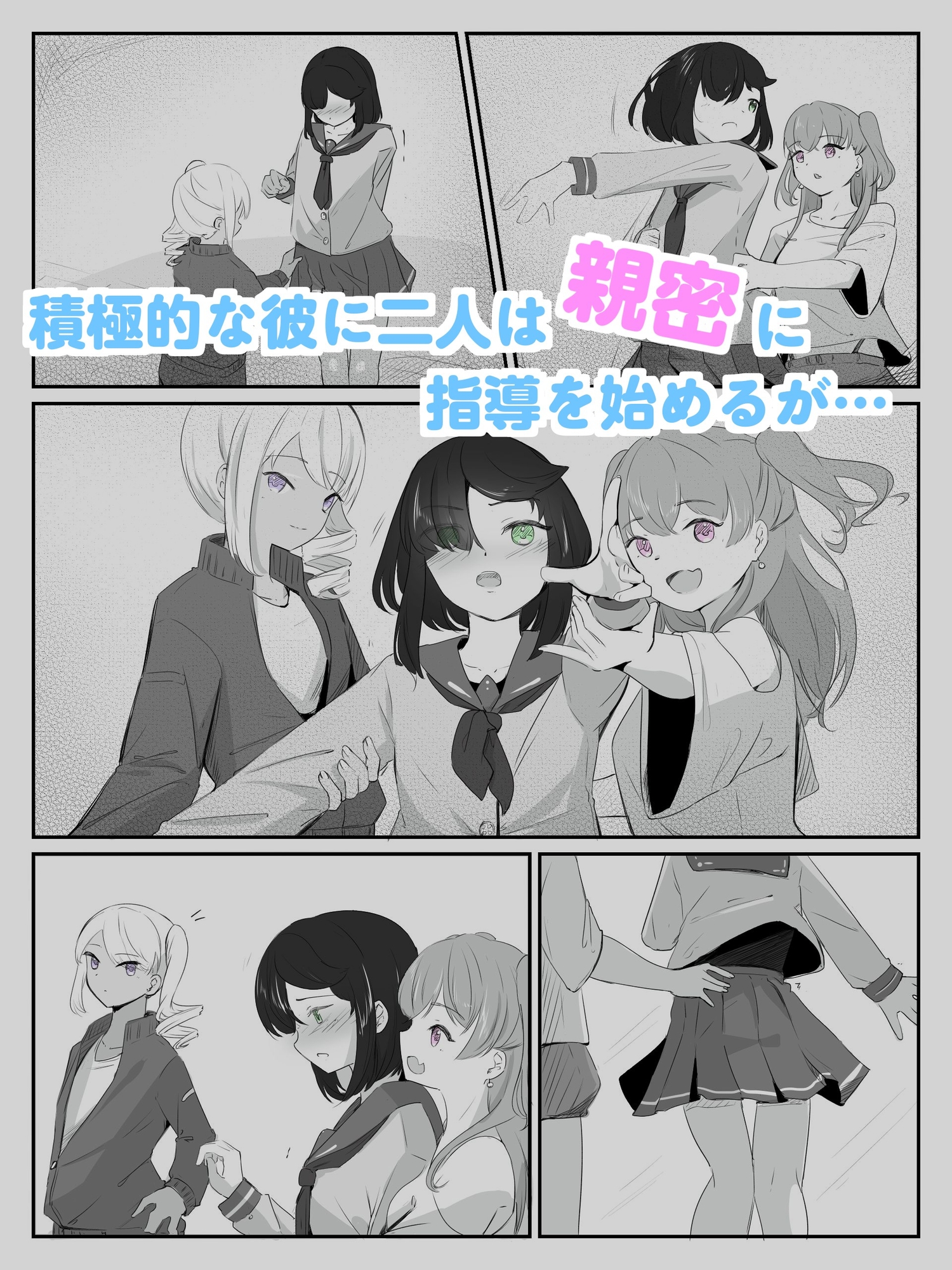 初めての女役をするために、身体を触られ女の子乳首の快感を知る男の娘 ボクに女の子教えてください！ 1 画像2