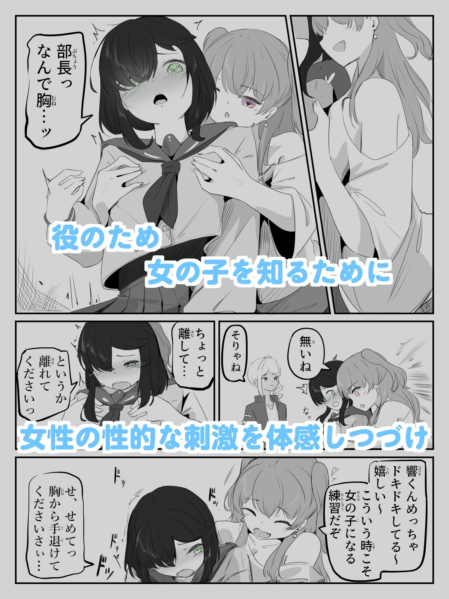 初めての女役をするために、身体を触られ女の子乳首の快感を知る男の娘 ボクに女の子教えてください！ 1 画像4