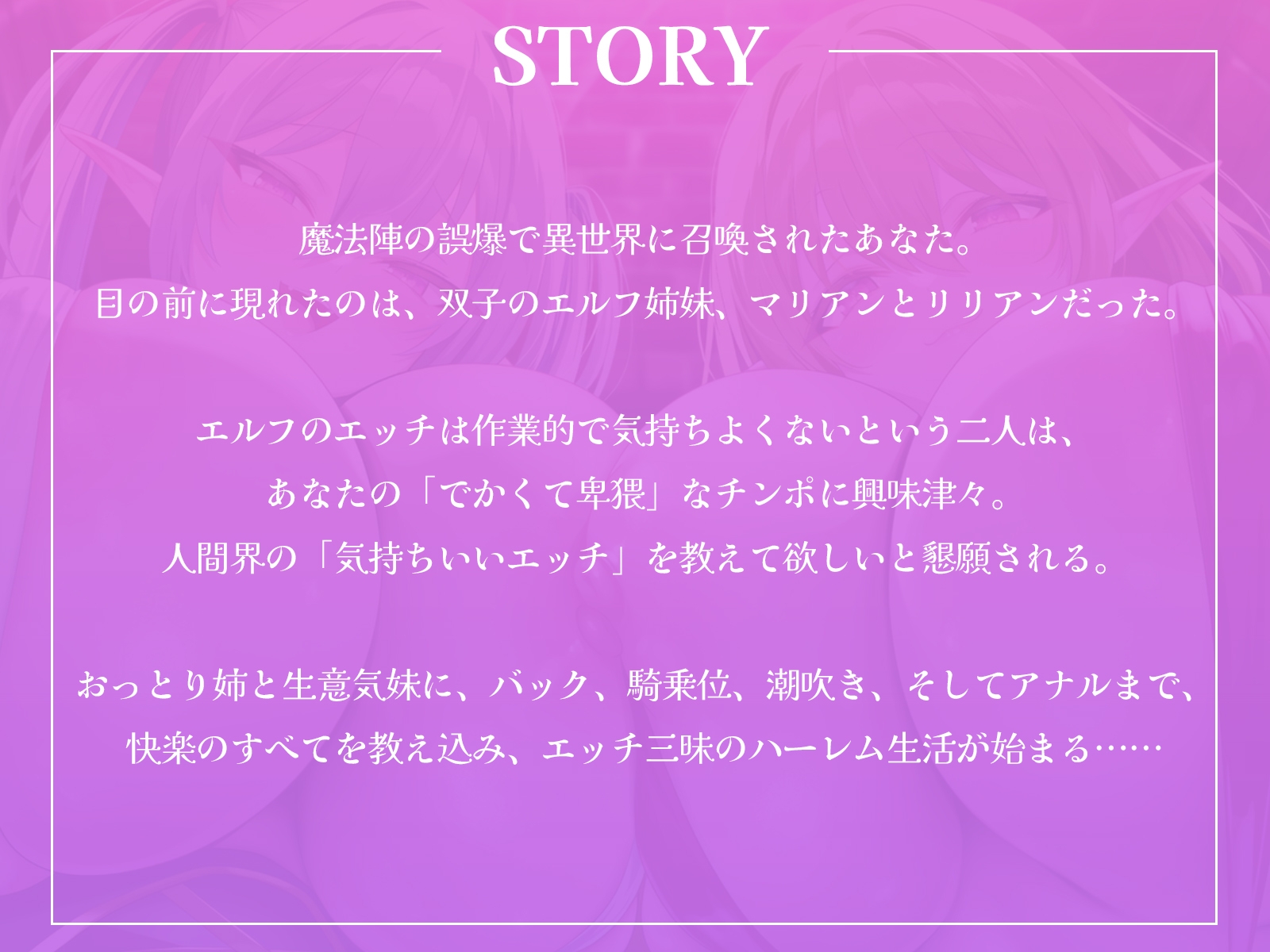 【異世界召喚】双子エルフのセックス講師になりました！～マグロエルフに人間界のすごいエッチを教え込んじゃいます♡～【KU100収録】 画像1