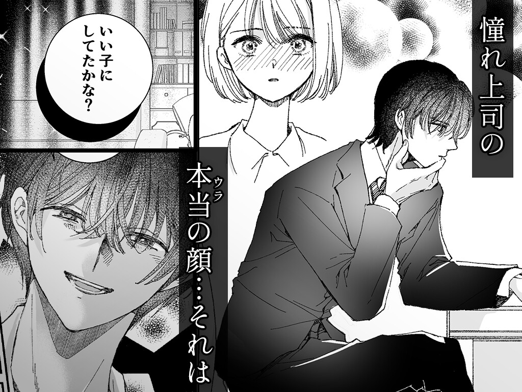 雨音の檻II～ストーカー上司に監禁飼育されてます 画像1