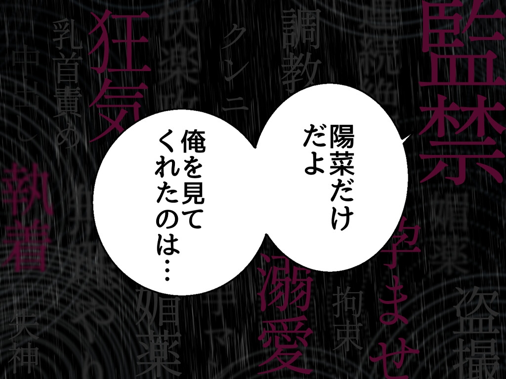 雨音の檻II～ストーカー上司に監禁飼育されてます 画像7