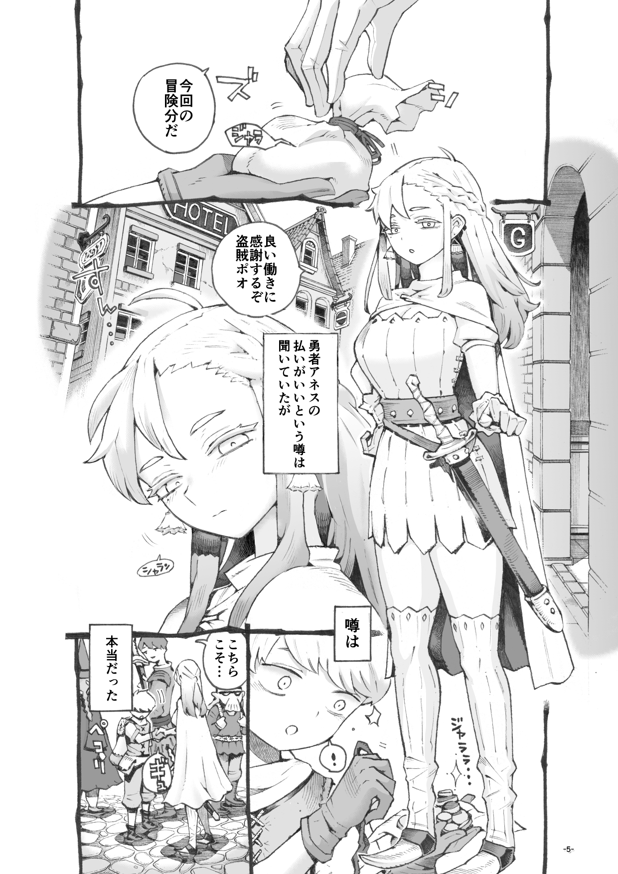 行きおくれ勇者様パパ活中 画像1