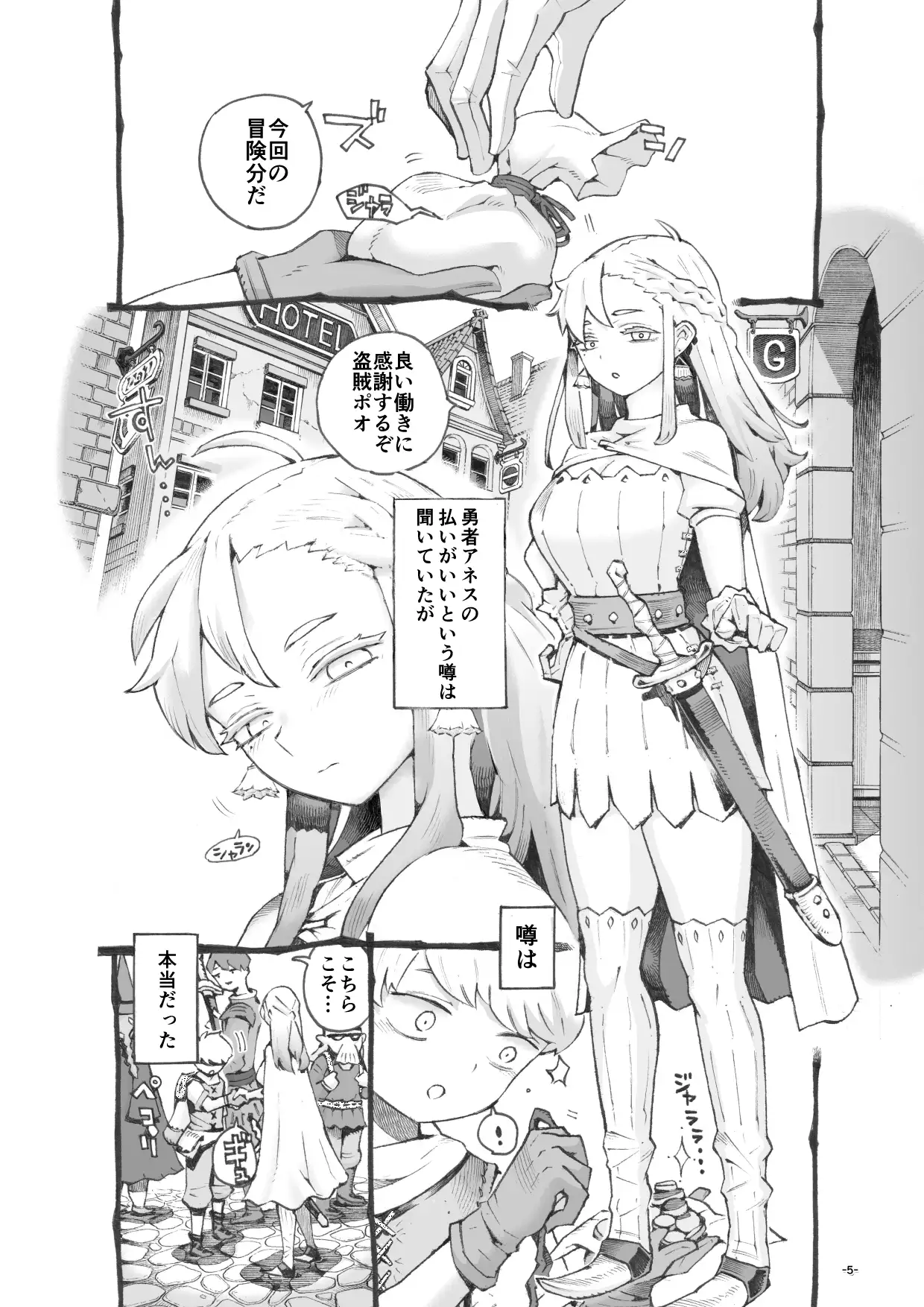 行きおくれ勇者様パパ活中-サンプル画像0